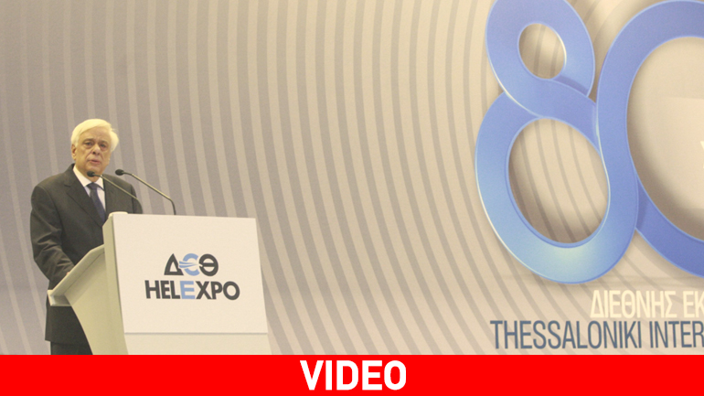 Παυλόπουλος: Μονόδρομος για την Ελλάδα η πορεία μέσα στην Ε.Ε. και στο σκληρό πυρήνα της