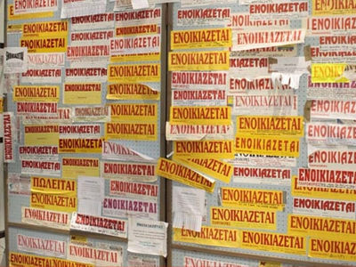 Οδηγίες για την αναζήτηση στέγης από φοιτητές