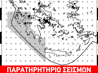 Tα σήματα της ομάδας ΒΑΝ για επερχόμενη σεισμική δραστηριότητα