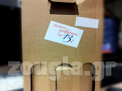 Το δεκατρία και το δεκατριάρι της Ντόρας