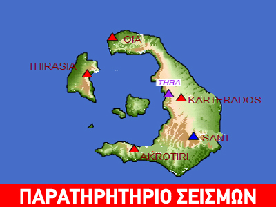 Το Αστεροσκοπείο Αθηνών παρακολουθεί τη Σαντορίνη Το Αστεροσκοπείο Αθηνών παρακολουθεί τη Σαντορίνη