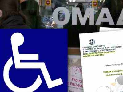 Προϊστάμενος του ΟΑΕΔ έπαιρνε επίδομα τυφλότητας Προϊστάμενος του ΟΑΕΔ έπαιρνε επίδομα τυφλότητας