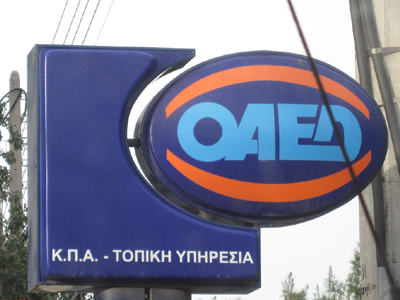 Έως την Πέμπτη οι αιτήσεις για το πρόγραμμα του ΟΑΕΔ