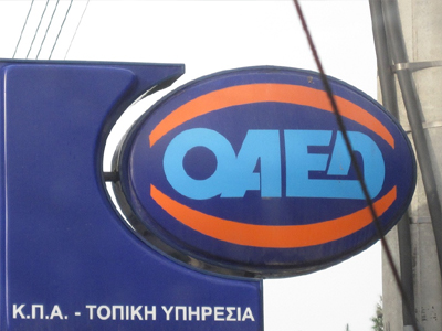 Πρόγραμμα του ΟΑΕΔ για ανέργους έως 35 ετών