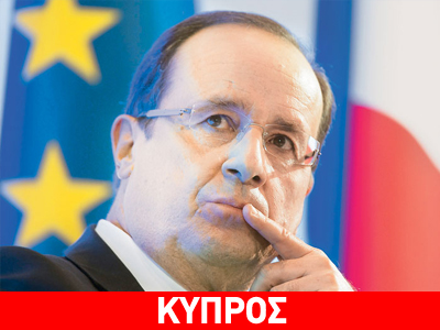 Τηλεφωνική επικοινωνία Ολάντ – Αναστασιάδη Τηλεφωνική επικοινωνία Ολάντ – Αναστασιάδη