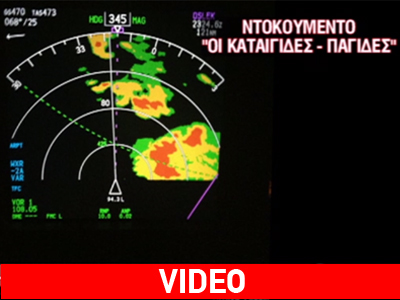 Καταιγίδες-παγίδες για τα αεροσκάφη