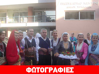 Οι Τρικαλινοί έμαθαν τα μυστικά του ποντιακού γάμου