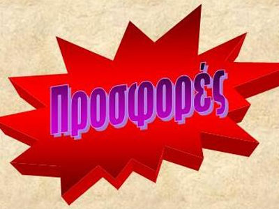 Κάθε Παρασκευή προσφορές στην Αθήνα