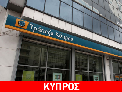Στο 47,5% το κούρεμα των καταθέσεων