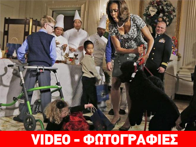 Το σκυλί του Ομπάμα επιτέθηκε σε παιδάκι