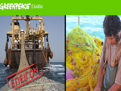 SOS για την ελληνική αλιεία