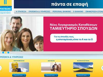 Με ανανεωμένο site το Ταχυδρομικό Ταμιευτήριο