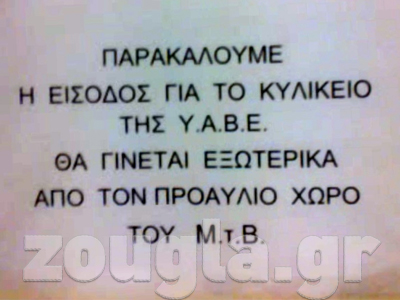 Στου κουφού την πόρτα, όσο θέλεις βρόντα…