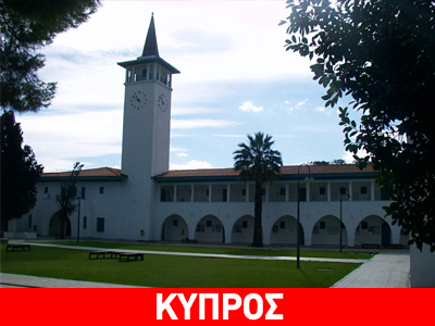 Ανώνυμος δώρισε 400.000 ευρώ στο Πανεπιστήμιο Κύπρου