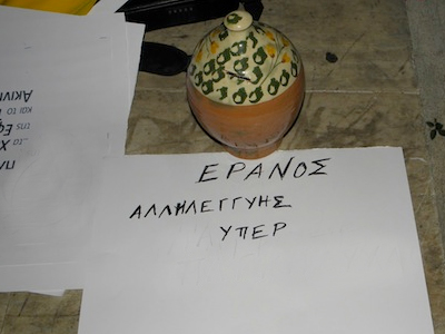 Έρανος για το… ΠΑΣΟΚ