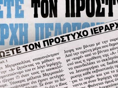 H Iερά Σύνοδος μηνύει την εφημερίδα «Ακρόπολη» για το ροζ dvd H Iερά Σύνοδος μηνύει την εφημερίδα «Ακρόπολη» για το ροζ dvd