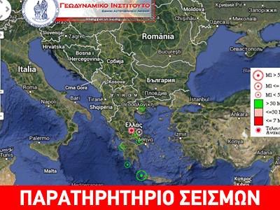 Σεισμικές δονήσεις ταρακούνησαν την Κρήτη