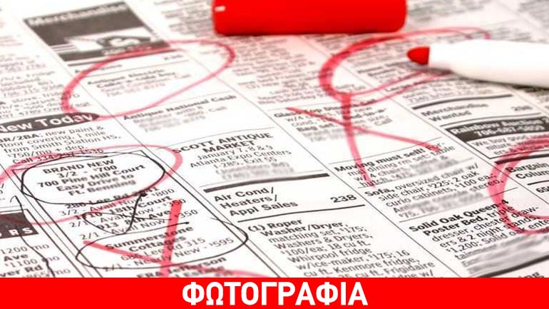 Πάτρα: Η απίστευτη αγγελία εργασίας