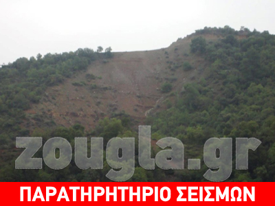 Φθιώτιδα: Μείγμα αερίων αναδύεται μετά από σεισμικές δονήσεις