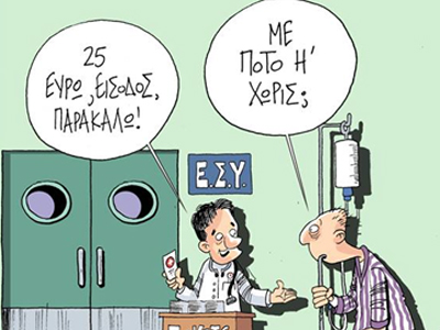 Επίσχεση εργασίας στο Νοσοκομείο «Αττικόν»