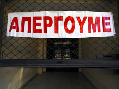 ΑΔΕΔΥ: Απεργία στο δημόσιο ΑΔΕΔΥ: Απεργία στο δημόσιο