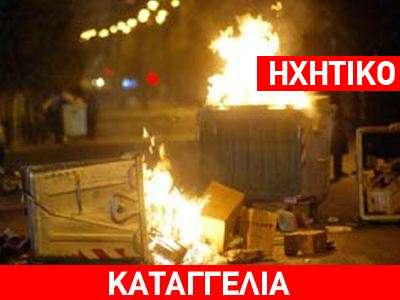 Επεισόδια με Ρομά στο Χαλάνδρι