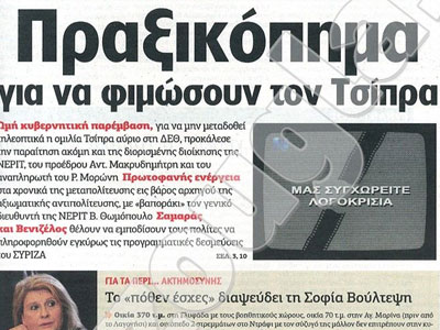 «Ωμή παρέμβαση στη ΝΕΡΙΤ» καταγγέλλει ο ΣΥΡΙΖΑ