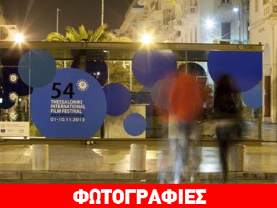 Aυλαία στο Φεστιβάλ Θεσσαλονίκης