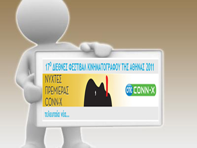 Δωρεάν προβολές ταινιών για ανέργους