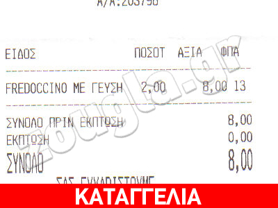 «Αισχροκέρδεια χωρίς τέλος»