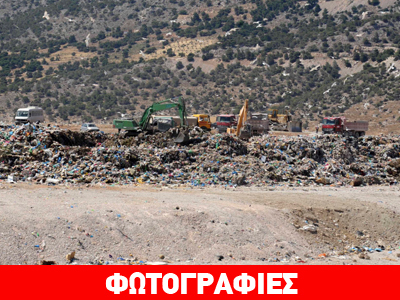 Συνεχίζονται οι έρευνες στον ΧΥΤΑ Φυλής