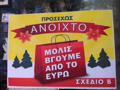 «Μόλις βγούμε από το ευρώ»