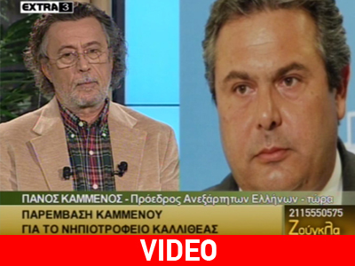 Καμμένος: «Έγκλημα το λουκέτο στο Νηπιοτροφείο Καλλιθέας»