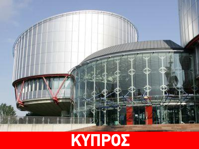 Αποζημιώσεις-μαμούθ σε 13 Ελληνοκυπρίους