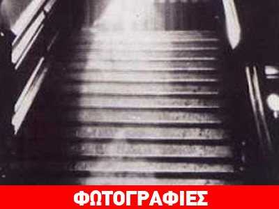 Φωτογραφίες «φαντασμάτων» του 20ου αιώνα