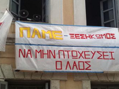 Τρίωρη κατάληψη του ΠΑΜΕ στα γραφεία της Δ.Ε.Η.