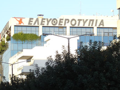Αδυναμία πληρωμών από την «Ελευθεροτυπία»