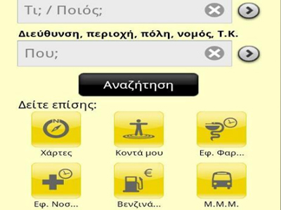 Η δημοφιλής εφαρμογή του Χ.Ο τώρα και για Android