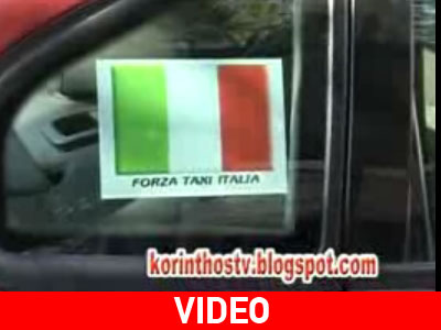 Συμπαράσταση Ελλήνων ταξιτζήδων στους Ιταλούς συναδέλφους