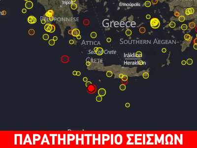 Σεισμός 5R νότια της Κρήτης