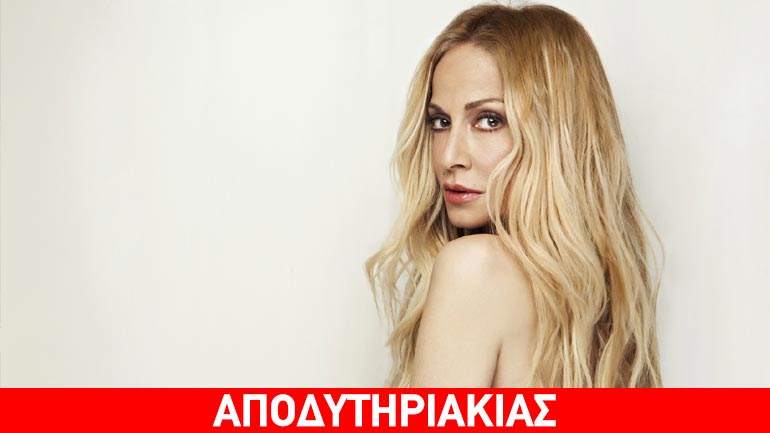 Ένα απίθανο ρεκόρ από την Άννα Βίσση!