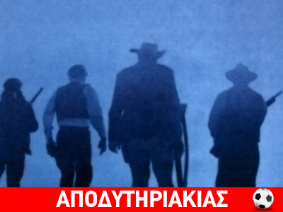 Η συμμορία του ελληνικού ποδοσφαίρου
