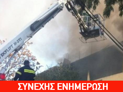 Ασπρόπυργος: Φωτιά σε εργοστάσιο ανακύκλωσης