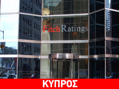 Υποβάθμιση κυπριακών τραπεζών από τον Fitch