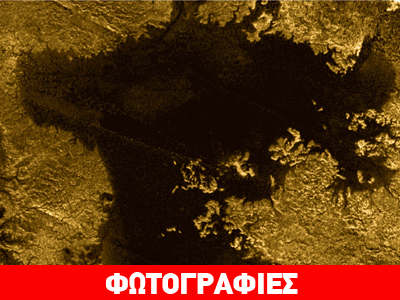 Μυστήριο με το «μαγικό νησί» στον Τιτάνα