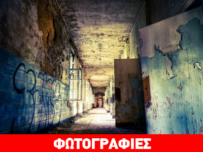 Στο φως το Σανατόριο του Χίτλερ