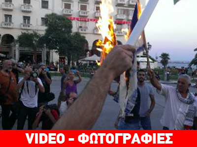 Θεσσαλονίκη: Συγκεντρώσεις αλληλεγγύης στον παλαιστινιακό λαό