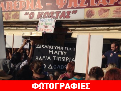 Διαμαρτυρία για την κτηνωδία με αδέσποτο στην Εύβοια