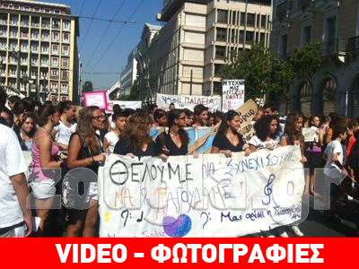 Moυσική μαθητική διαμαρτυρία στο κέντρο