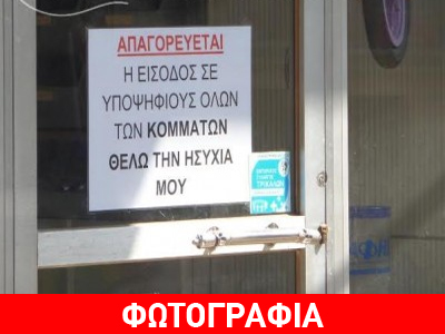 «Θέλω την ησυχία μου»